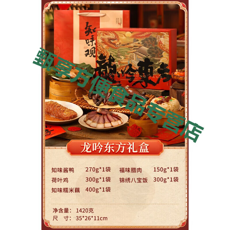 知味观知味观年货大礼盒春节腊味特产过年送人礼品盒装走亲戚批发