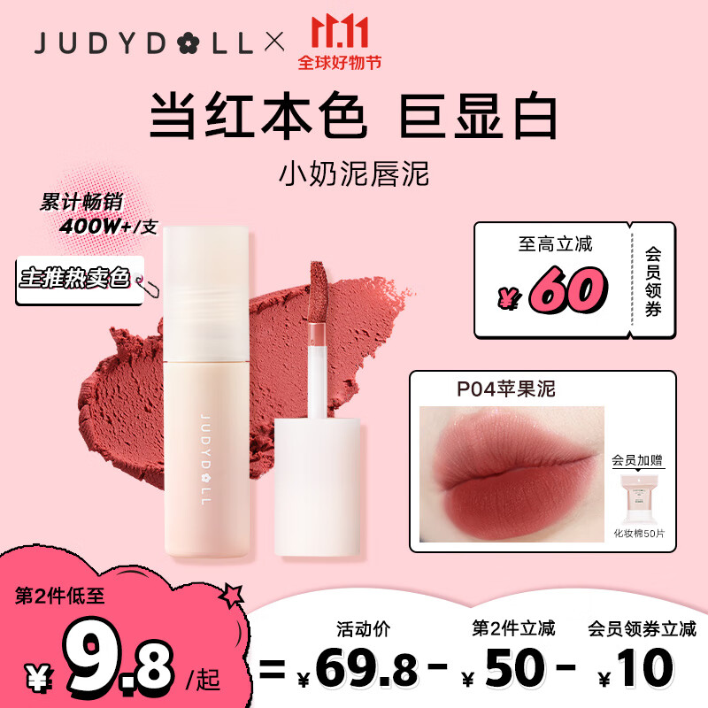 橘朵（Judydoll）小奶泥唇泥口红软糯丝滑雾面显白P04苹果泥3.3g怎么样,好用不?