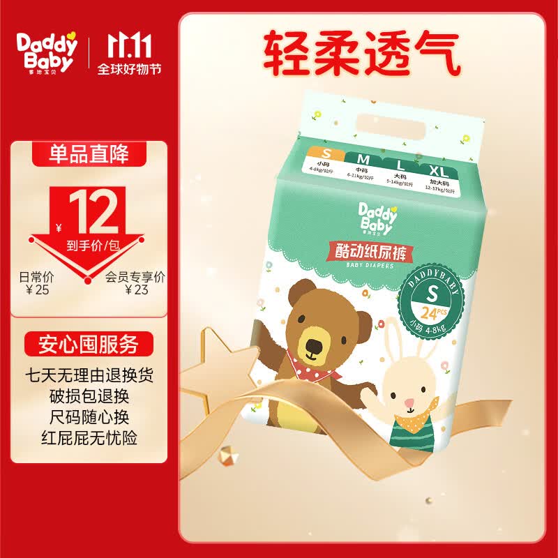 爹地宝贝（DADDY BABY）尿不湿酷动纸尿裤S24片(4-8KG)超薄干爽双重防漏怎么看?