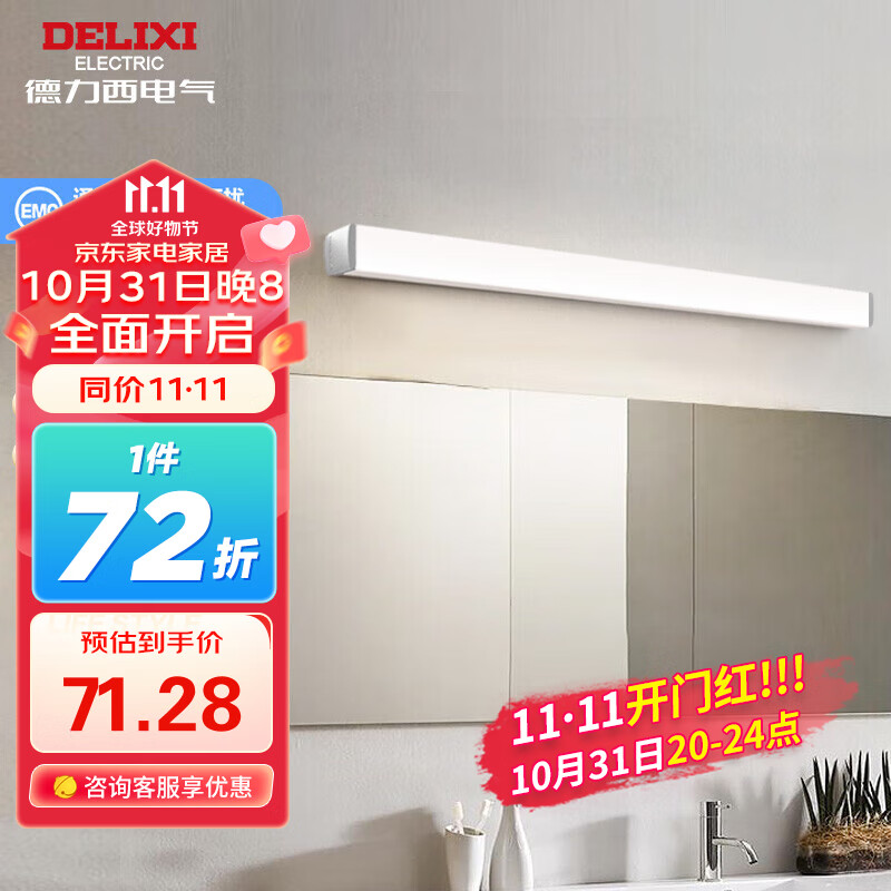 德力西（DELIXI）LED镜前灯 浴室防水防雾壁灯化妆灯卫生间壁灯12W暖白光60厘米 怎么样,好用不?