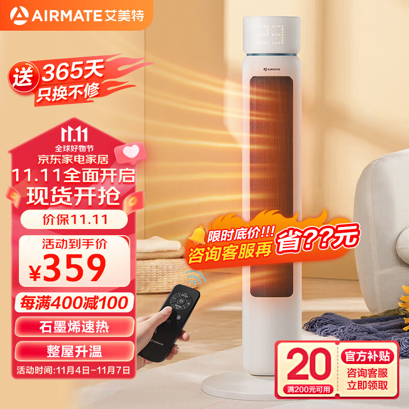 艾美特（AIRMATE）石墨烯暖风机/取暖器/电暖器/电暖气片家用/烤火炉/电热风扇 高塔式速热节能遥控电暖风机 HP22-R3使用感如何?