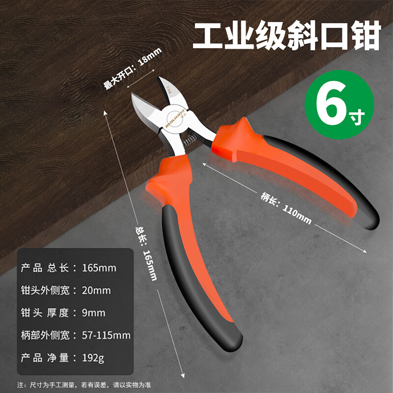 保联老虎钳钢丝钳多功能家用专用工具大全电工斜口尖嘴工业级钳子 【工业级】斜口钳 6寸