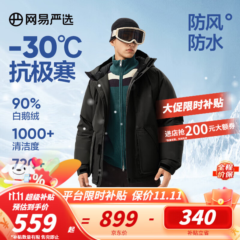 网易严选-30℃地表强温抗寒90【白鹅绒】飞行员羽绒服极地中国大鹅鹅绒服 【23升级2.0】墨菁黑-90%白鹅绒 L（175/96A）怎么看?