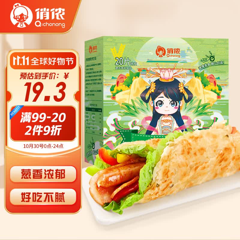 俏侬 手抓饼香葱味 烘焙食材2000g20片 葱香味葱油饼 开学季早餐健康使用感如何?