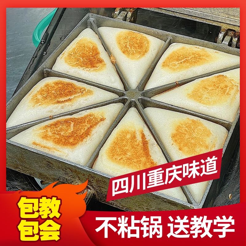 粑烤模具商用摆摊四川米耙糕锅不粘锅老式炉子机器工具 8块三角粑模具