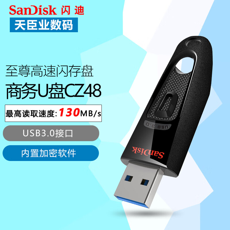 闪迪（SanDisk） U盘 USB3.0高速读取 CZ48至尊高速 黑色 伸缩设计 电脑商务U盘 官方标配 128GB