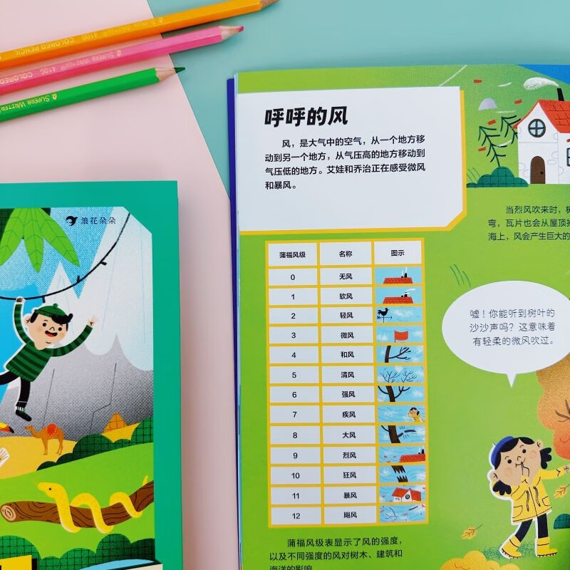 地理小侦探详情图