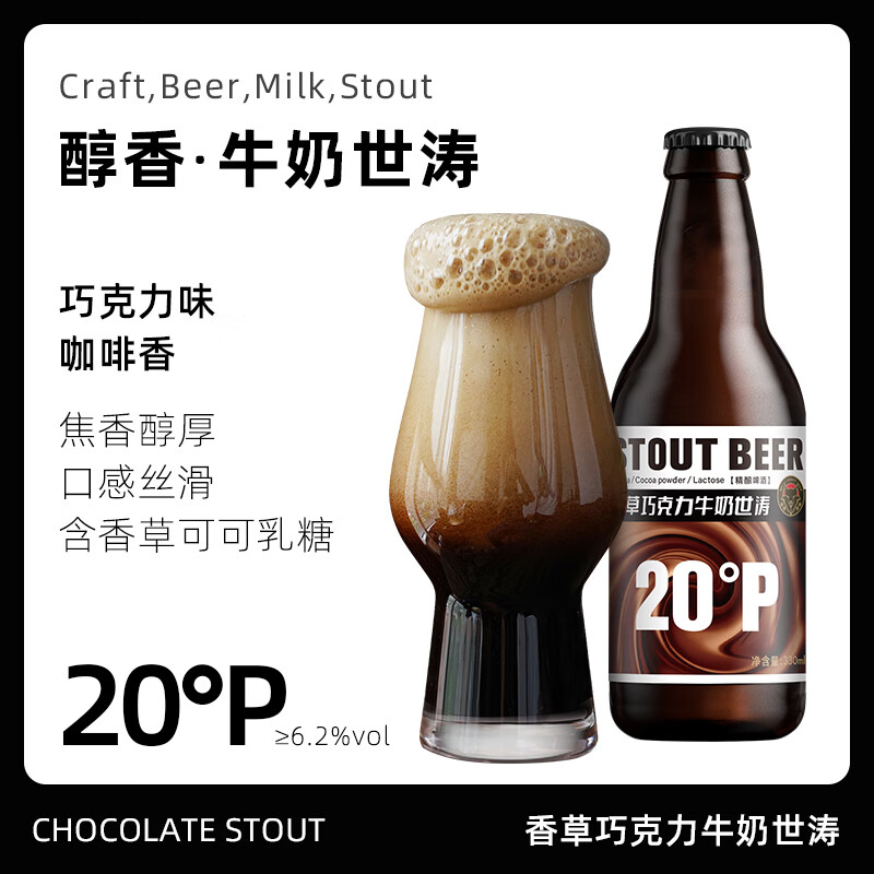 黑狸精酿啤酒全家福组合 高浓度原浆啤酒整箱 白啤酒 世涛黑啤酒 IPA 全家福组合【世涛家族】330ml*6