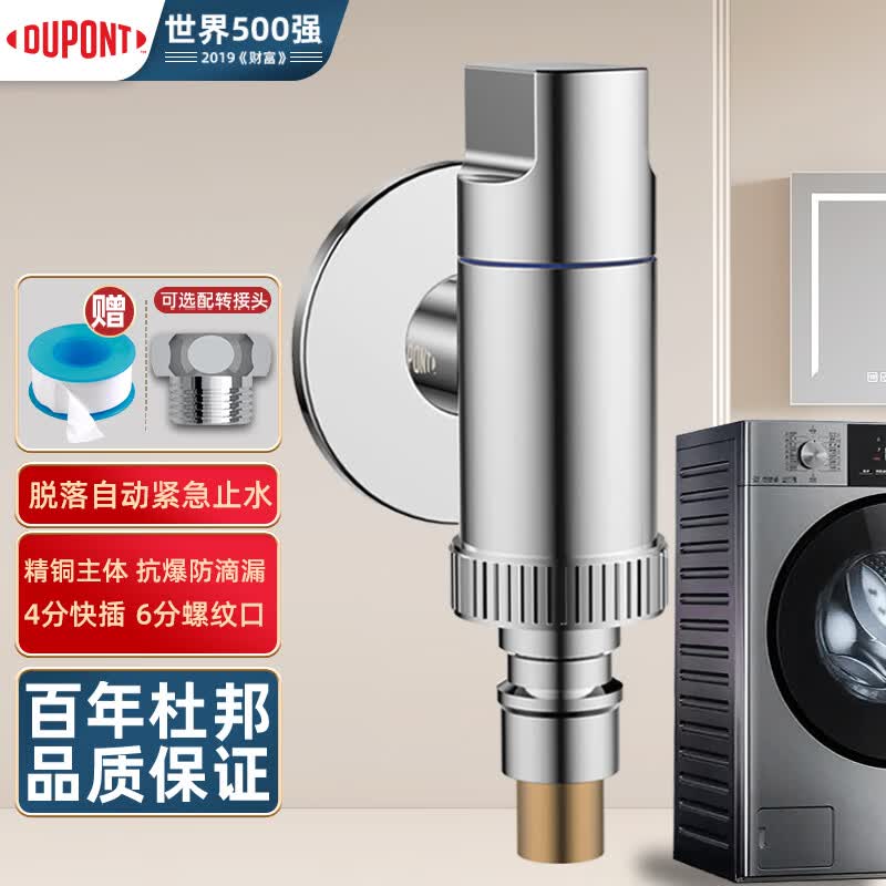 杜邦（DUPONT）世界500强洗衣机水龙头水嘴洗衣机龙头脱落止洗衣机角阀怎么样,好用不?