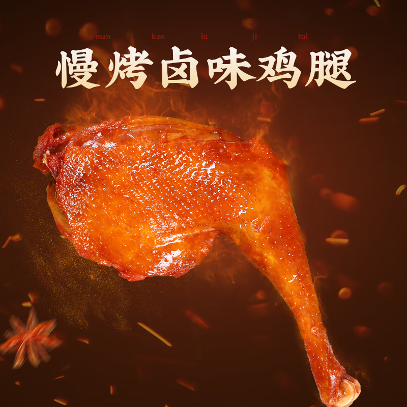香巴佬香酥香辣鸡腿90g*1即食便携零食卤味大鸡腿 香酥鸡腿90g*1