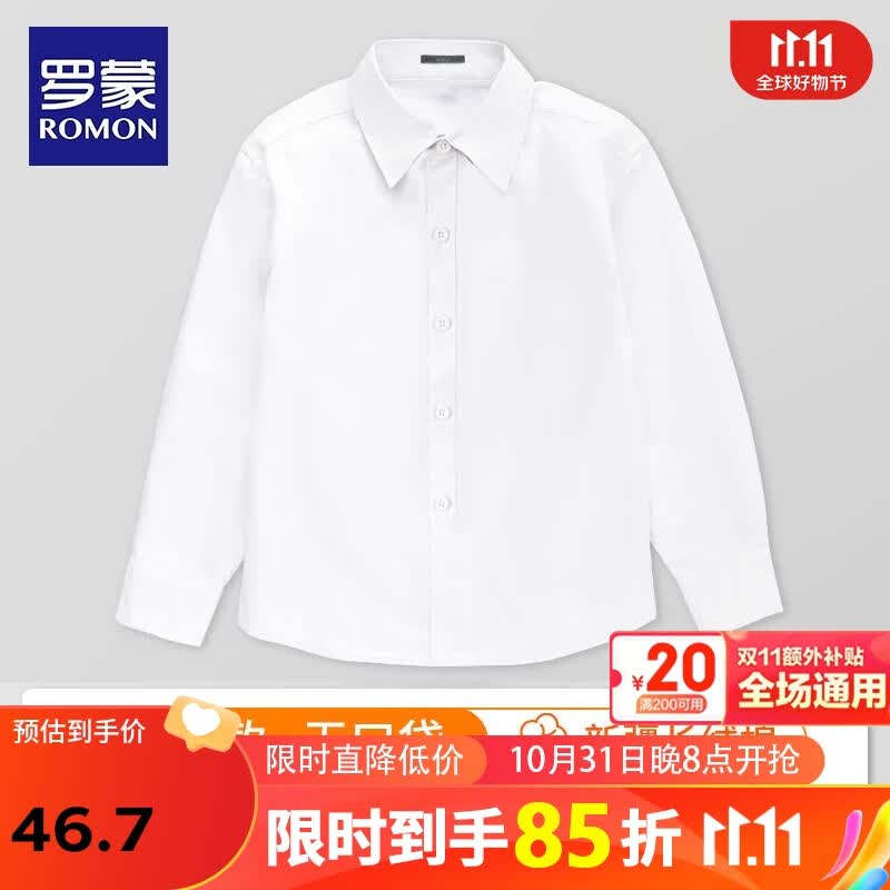 罗蒙白衬衫男童长袖衬衫小学生校服儿童童装衬衣春秋冬款校园表演出服 春秋款衬衫 150cm高性价比高么？