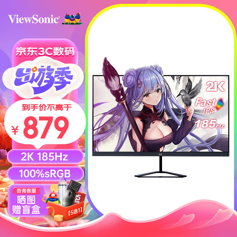 优派（ViewSonic）27英寸2K QHD电竞游戏显示器 原生180Hz GTG 1MS HDR VX2758-2K-PRO-5 FastIPS快速液晶 超频185Hz