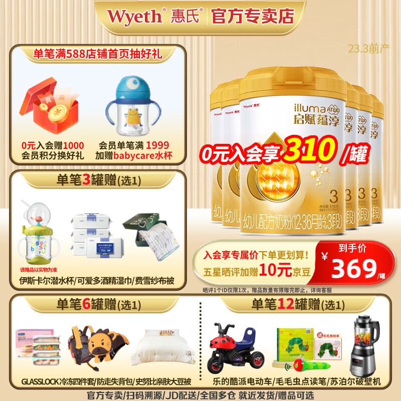 ���ϣ�Wyeth���̴�A2��ԴӤ���׶���ͯ�䷽�̷�OPN���Ե��װ��������� 3�Ρ��¹��꡿810g*6��