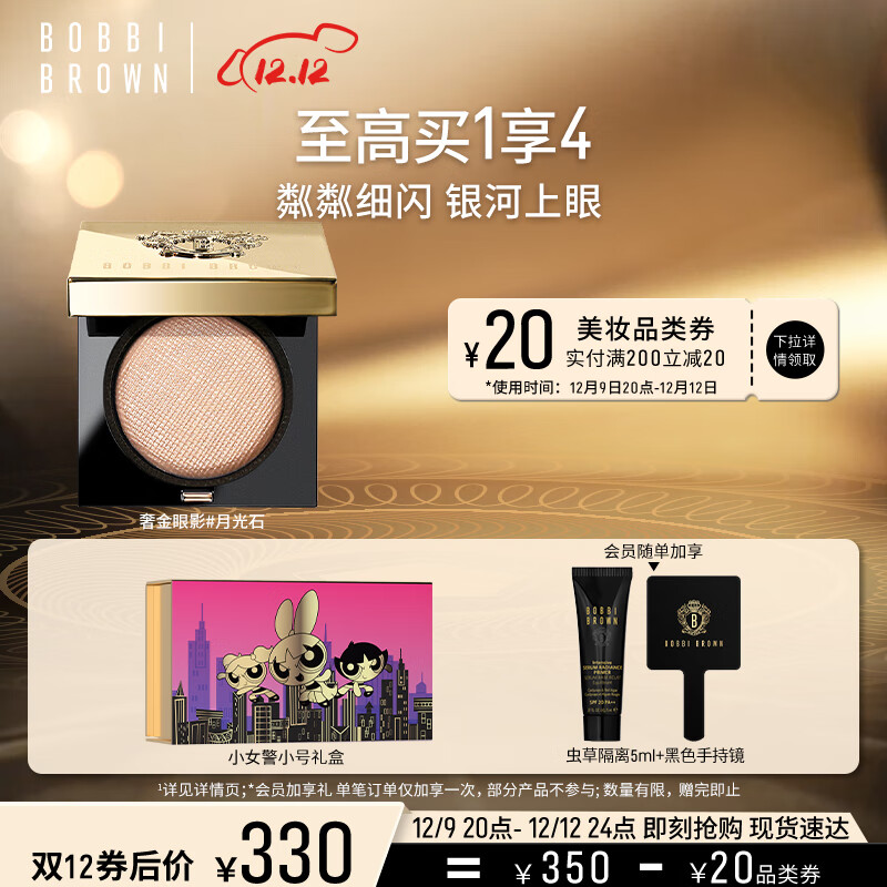 芭比波朗(Bobbi Brown)奢金单色眼影月光石1号2.5gMoonstone 生日礼物 送女友