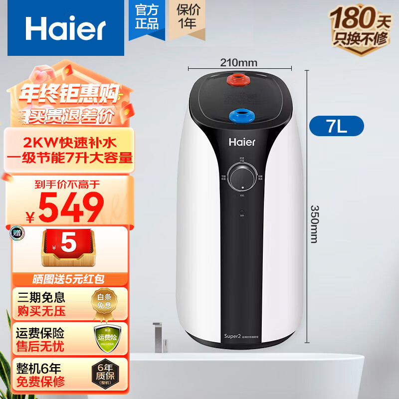 海尔（Haier）小厨宝即热式电热水器 超薄机身 一级能效7升2000W速热 家用上出水速热厨房热水器 7升-超薄款一级节能