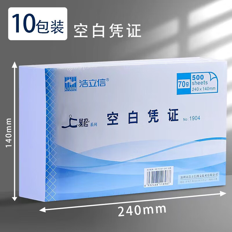 加厚80克会计凭证纸240×140空白凭证打印纸240×120电子专用纸记账