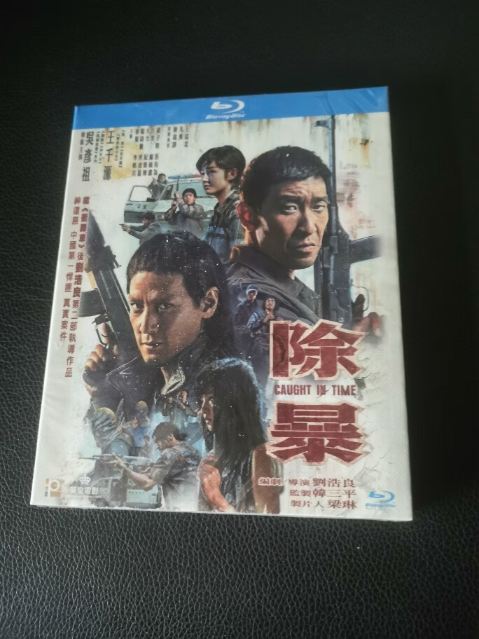 动作犯罪电影 除暴 王千源吴彦祖 bd蓝光高清碟片