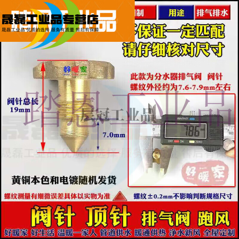 分水器放氣閥針跑風(fēng)頂針放水閥銅8/10MM閥門 地暖8MM加厚閥針
