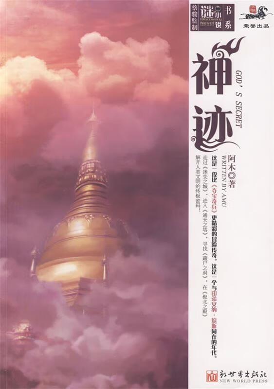 【正版书籍】神迹(单册)