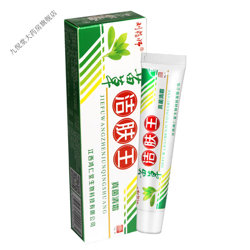刘药师苗草洁肤王软膏 江西草本乳膏15g 1支装买餸 棉签