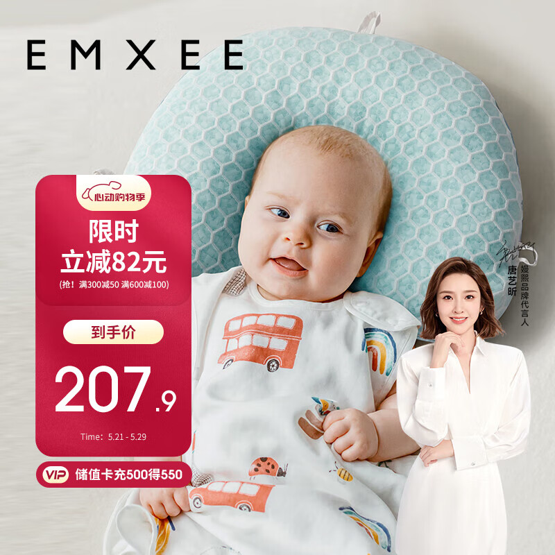 嫚熙（EMXEE）婴儿定型枕软管四季透气纠正头型新生宝宝枕头0到2岁矫正