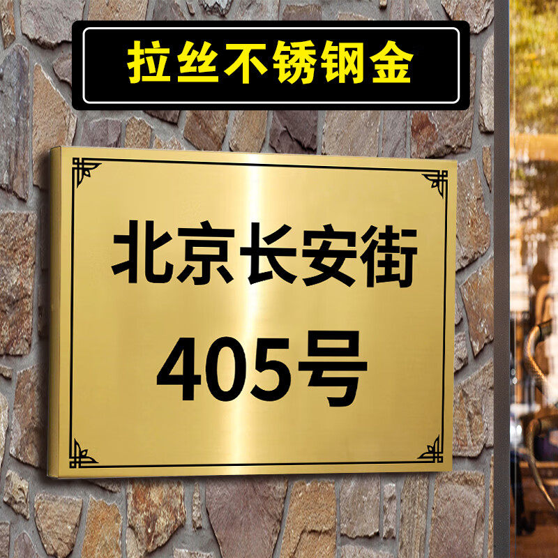 澳颜莱公司大门门牌 门牌号码牌家用金属免打孔公司企业地址别墅住宅
