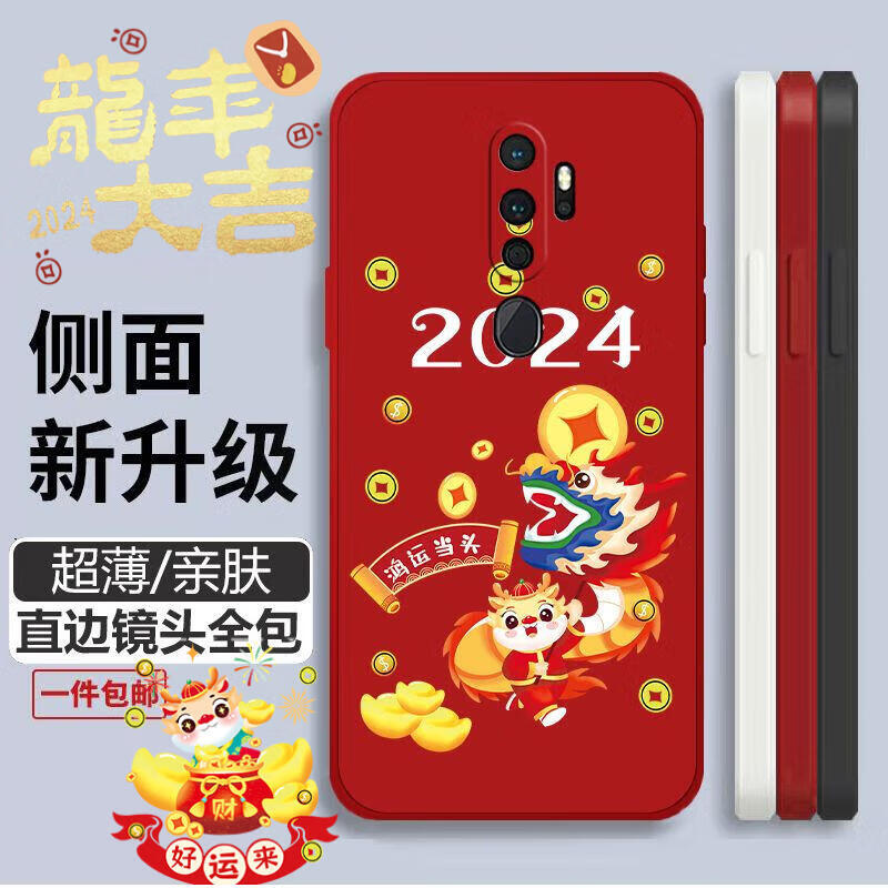 oppoace2手机壳a9(2020)保护套新龙年2024全包边防摔软壳简约风潮流