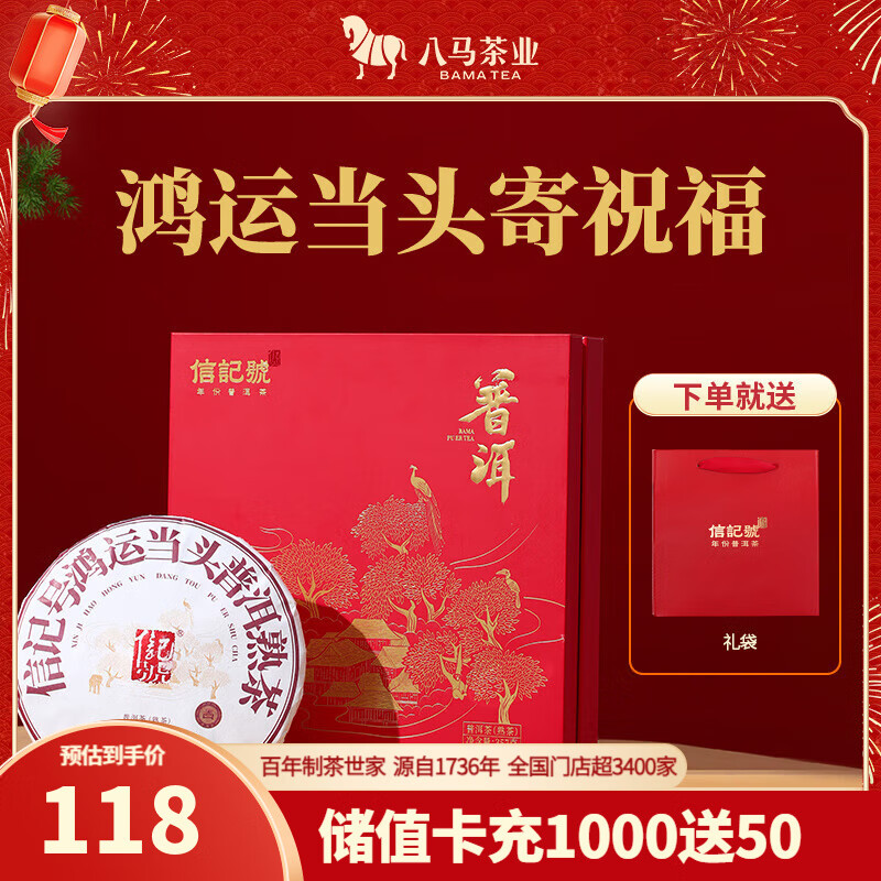 八马茶业 云南普洱茶 熟茶熟普 2017年原料 鸿运当头 送礼茶叶 礼盒装 357g*1盒【赠礼袋】
