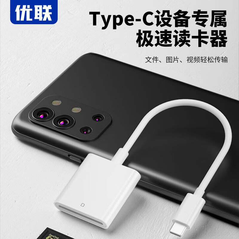 优联（Youlian）优联 手机SD卡读卡器tf读卡器适用苹果读卡器相机读卡器转手机 安卓接口【支持SD卡】