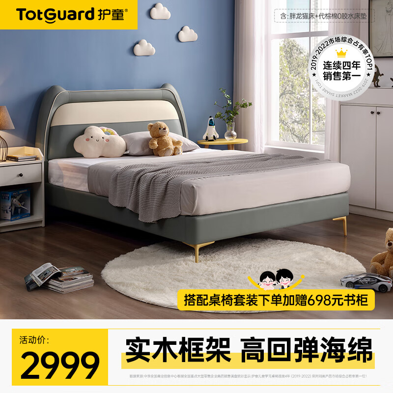 护童（Totguard）儿童床1.5米单人床实木松木小学生单人床现代简约家具卧室床 新品胖龙猫床+代棕棉0胶水床垫