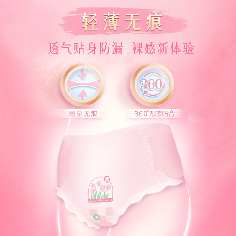 七度空间早安裤日用安睡裤安心裤萌动裤极薄透气抑菌无痕防漏裤型卫生巾 M 10片 80-110斤