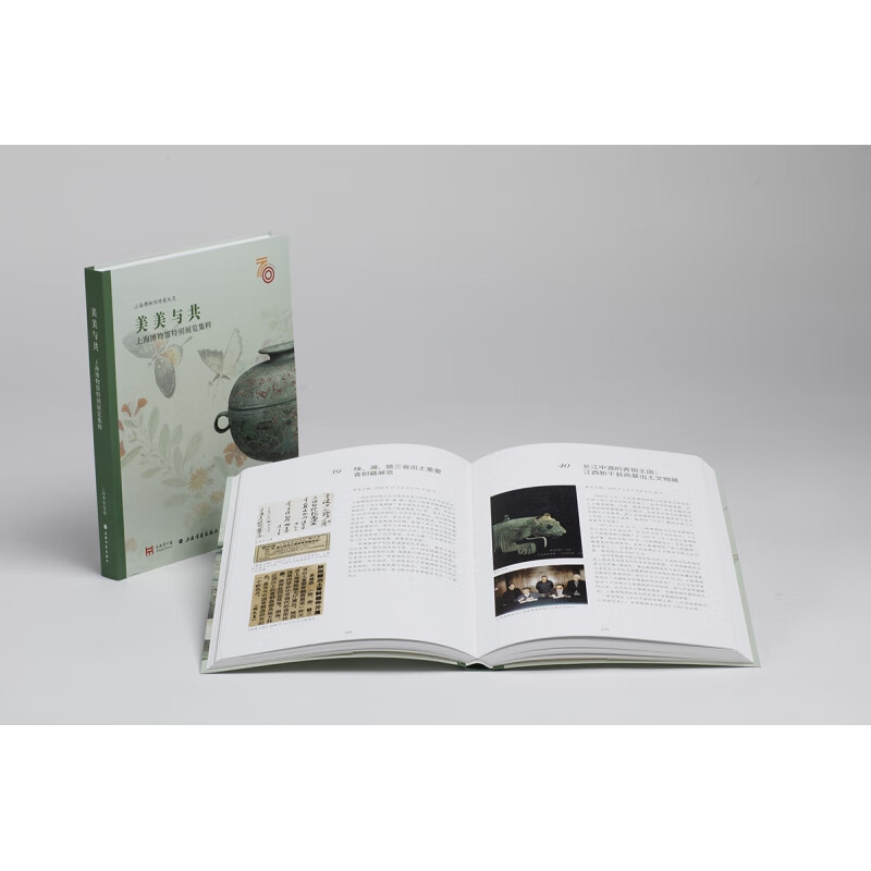 上海博物馆特展纵览：美美与共：上海博物馆特别展览集粹SN2974