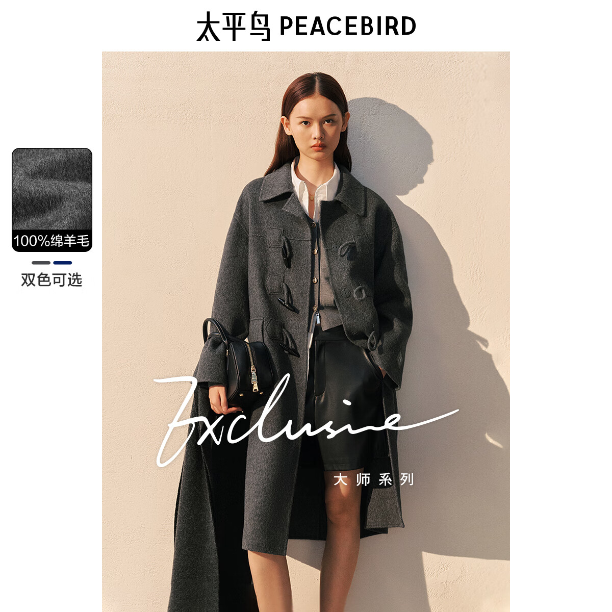 太平鳥女裝毛呢大衣大師甄毛系列牛角扣雙面呢大衣女 灰色 M