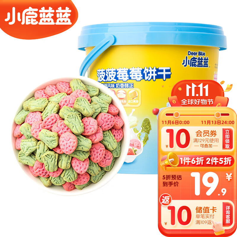 小鹿蓝蓝_菠菠莓莓宝宝饼干 儿童零食菠菜草莓卡通饼干 108g高性价比高么？
