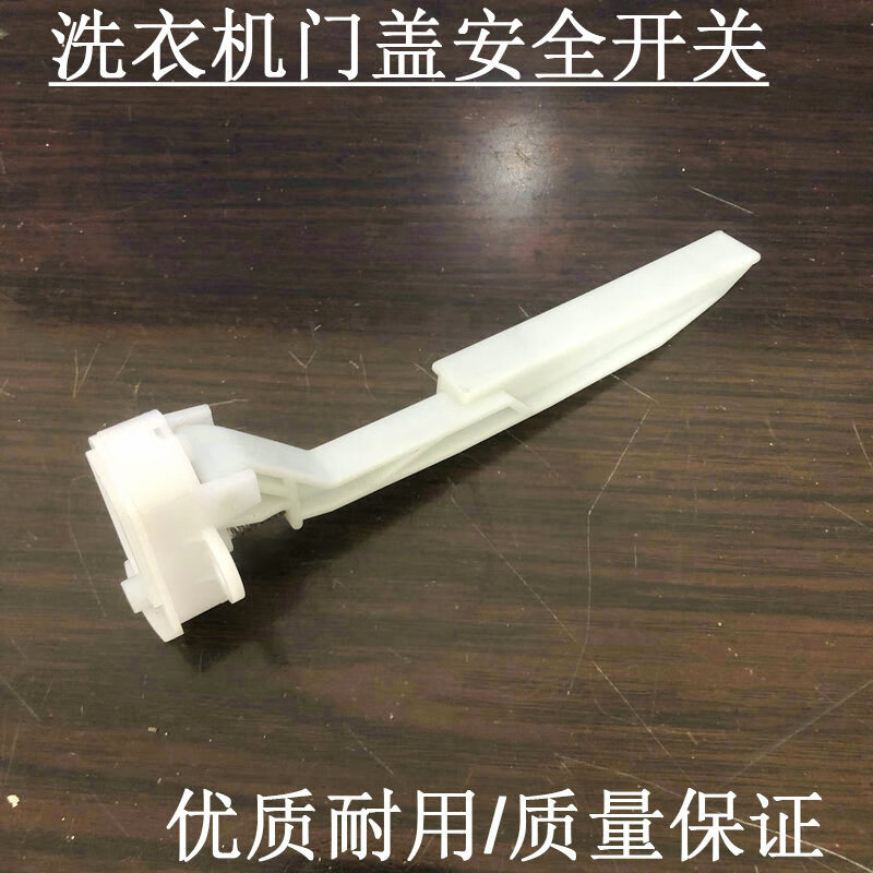 木可西适用于小天鹅洗衣机tb80 tb90-6288widclg门开关防撞开关安全