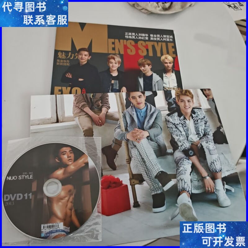 魅力先生 2013 11 带光盘二手书