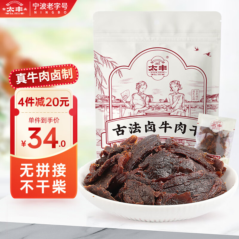 太丰卤牛肉干原味125g手撕肉片解馋肉脯休闲零食老字号半风干特产古法属于什么档次？