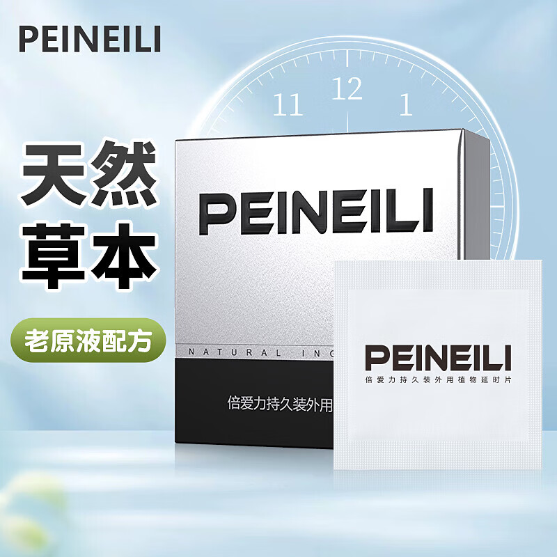 PEINEILI男用延时湿巾延迟可舔不麻性用品房事神油外用延长性时间龟头敏感 倍爱力湿巾12片装