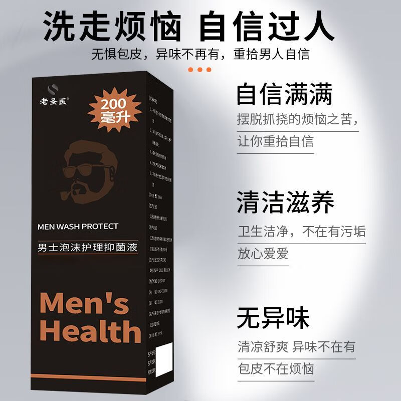 男士护理液抗菌男人消毒清洗液护理液泡沫型抑菌清洁 1瓶