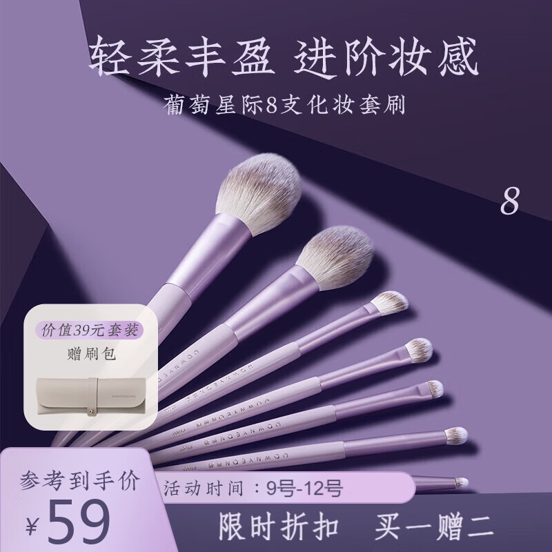 朗颜葡萄星际化妆刷8支装套刷带刷包便携眼影腮红散粉刷化妆工具