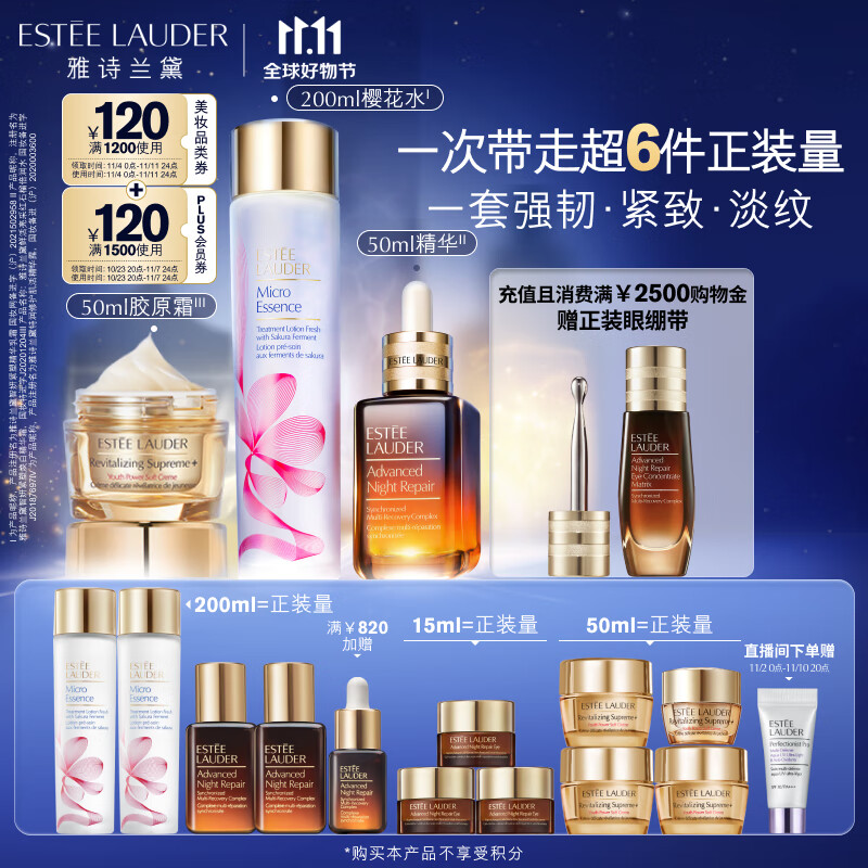 雅诗兰黛修护礼盒(棕瓶50ml+樱花水200ml+胶原霜50ml)护肤品化妆品套装高性价比高么？