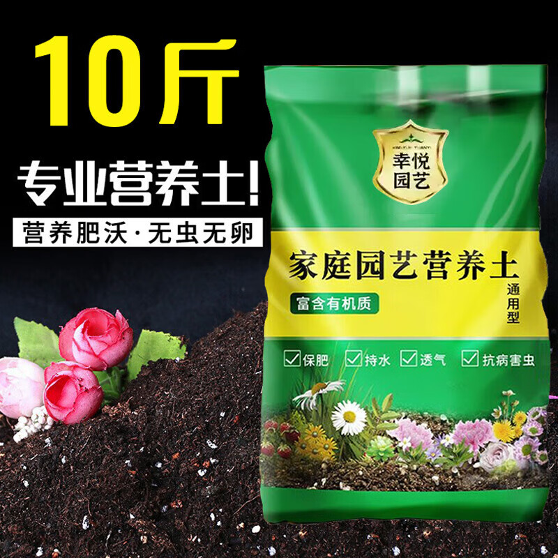幸悦营养土养花土种菜绿萝多肉肥料通用型盆栽花卉有机种植土壤 10斤土