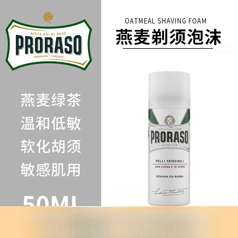 PRORASO男士剃須泡沫燕麥香型帕拉索刮胡子泡沫即噴即用50ML 用50ML