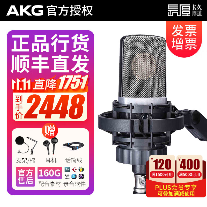 AKG 爱科技C214专业录音棚电容麦克风K歌主播设备声卡套装大合唱话筒 C214高性价比高么？