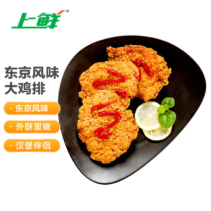 上鲜 东京大鸡排 1.08kg 冷冻 出口级 鸡胸肉炸鸡排鸡扒清真食品高性价比高么？