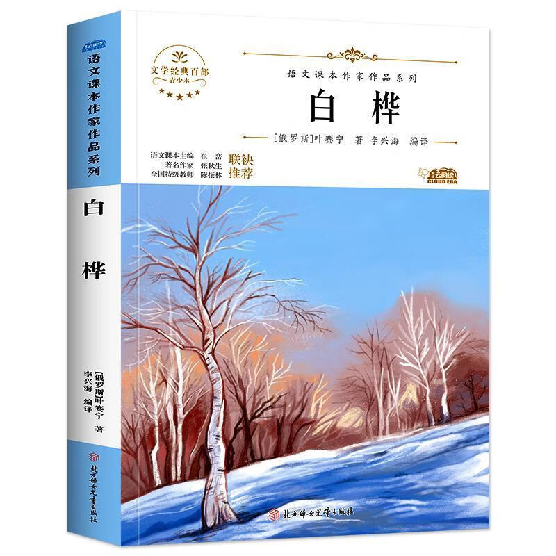 【全新送上门】四年级下册吧白桦