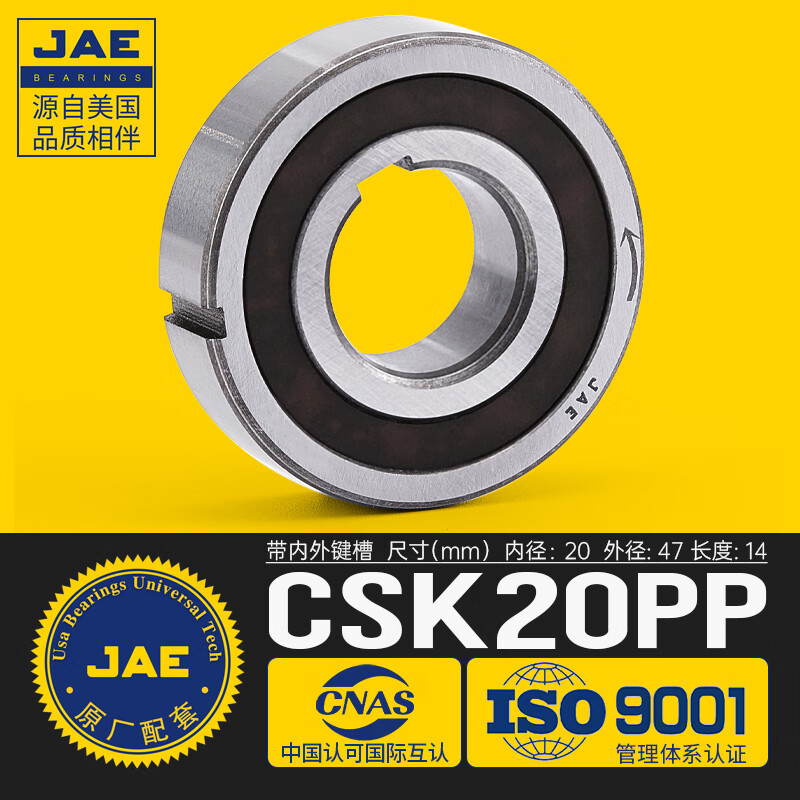 JAE单向轴承大全精密离合器CSK8 10 12 15 17 20 25 30 35 40PP带键槽 CSK20PP[带内外键槽]20*47*14