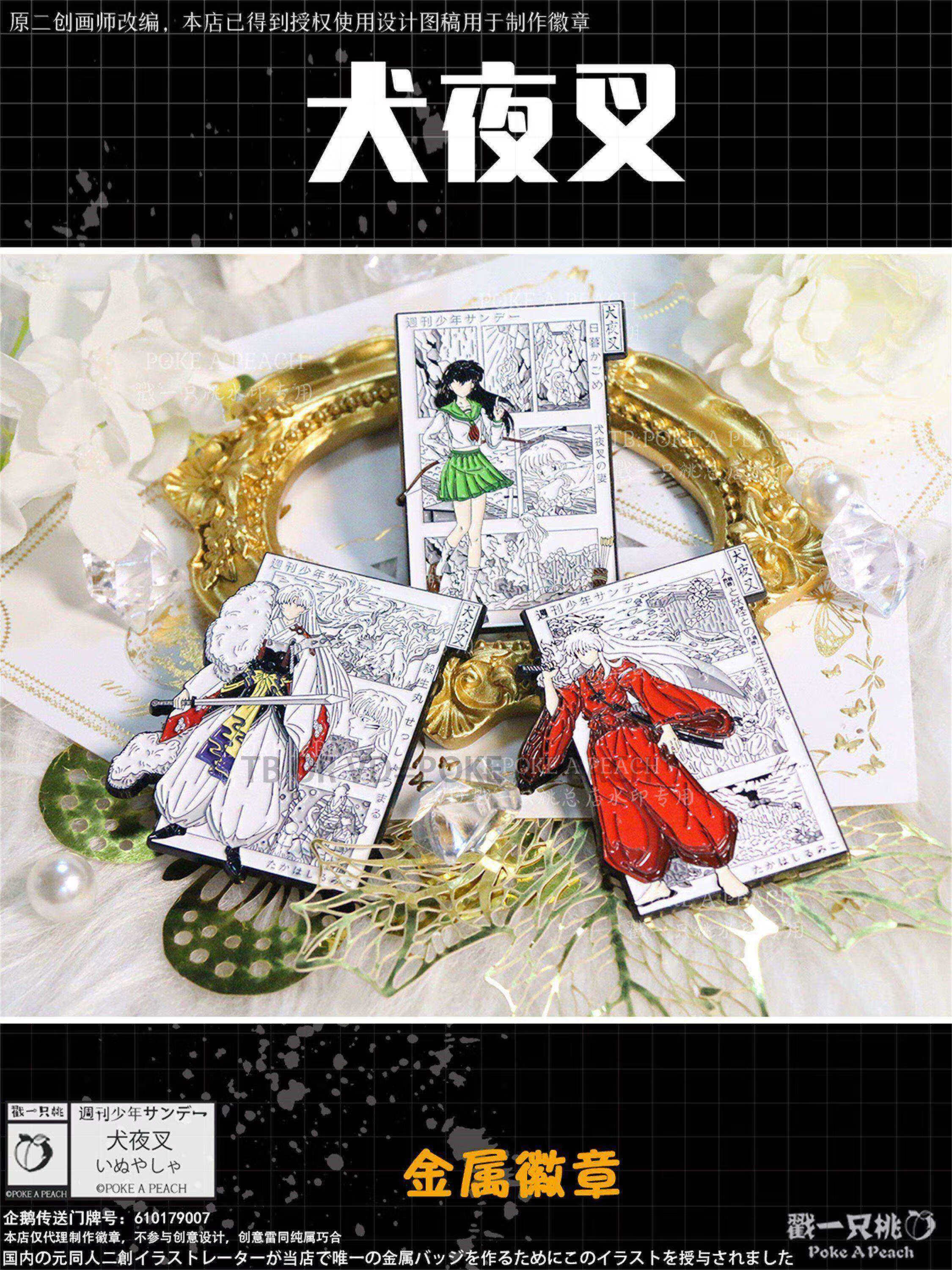 [余量]犬夜叉系列第1弹套装 [金属徽章]默认微小瑕疵售