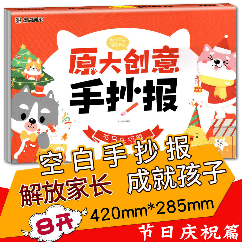 八开纸白纸手抄报 节日庆祝篇手抄报模板8开创意手抄报美术原大小报