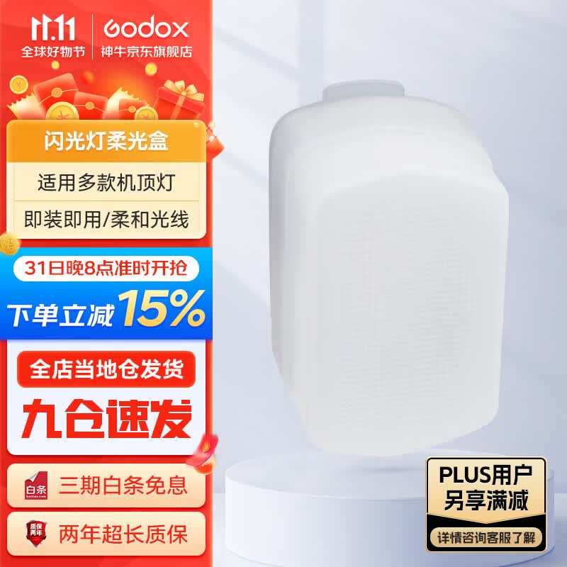 神牛（Godox）闪光灯柔光盒 闪光灯柔光盒 .属于什么档次？